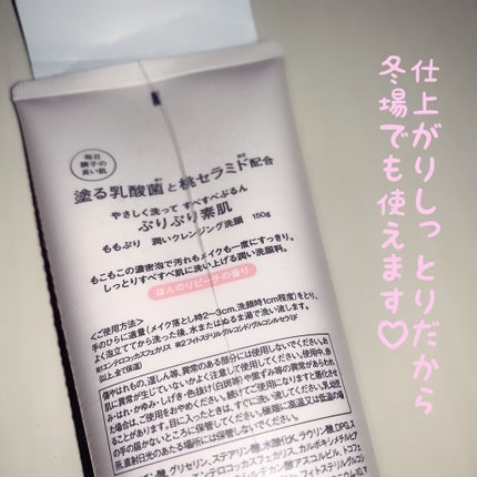 潤いクレンジング洗顔/ももぷり/洗顔フォームを使ったクチコミ(2枚目)