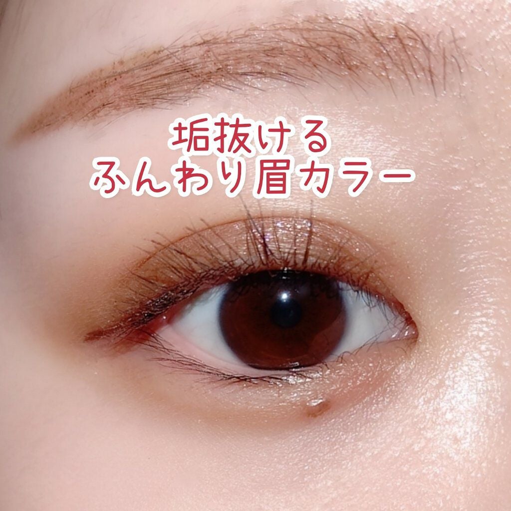 フィルム眉カラー/デジャヴュ/眉マスカラを使ったクチコミ(5枚目)