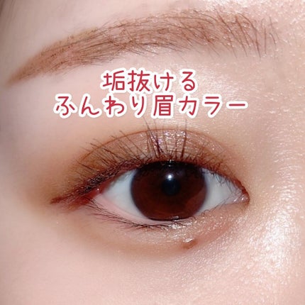 フィルム眉カラー/デジャヴュ/眉マスカラを使ったクチコミ(5枚目)