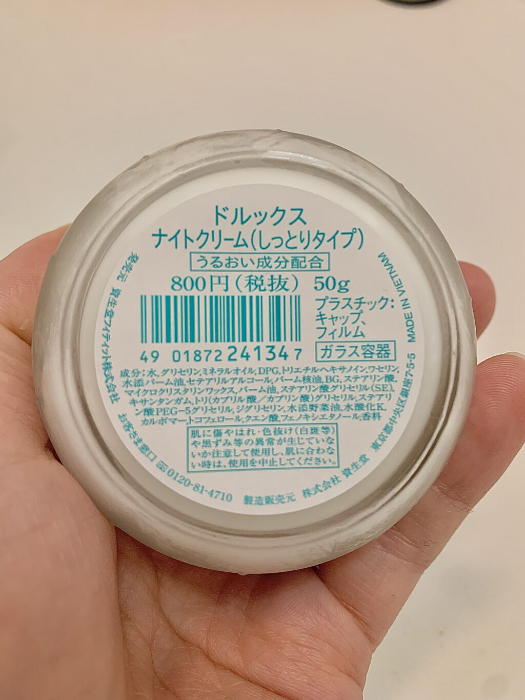 ナイトクリーム(しっとりタイプ)/ドルックス/フェイスクリームを使ったクチコミ（3枚目）