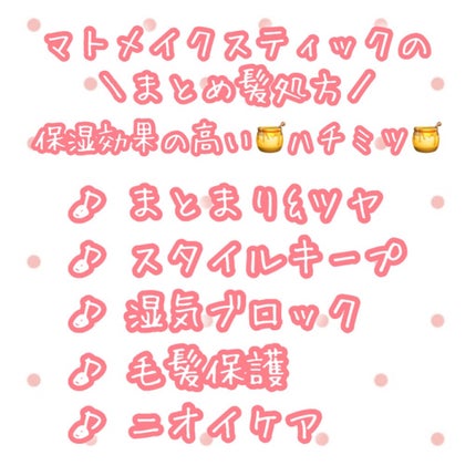 マトメイクスティック 4.0/&honey/ヘアジェルを使ったクチコミ(5枚目)