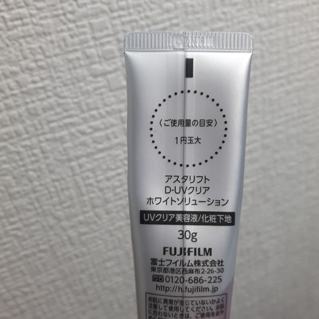 アスタリフトホワイト パーフェクトUV クリアソリューション/アスタリフト/化粧下地を使ったクチコミ（2枚目）