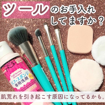 パフ・スポンジ専用洗剤/DAISO/その他化粧小物を使ったクチコミ(1枚目)