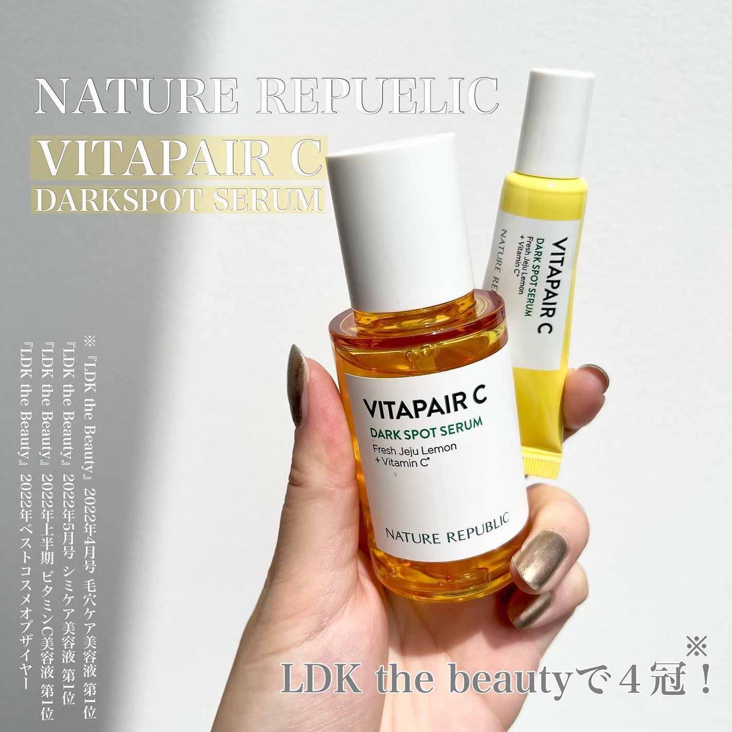 ビタペアC 集中美容液スペシャルセット/ネイチャーリパブリック/美容液を使ったクチコミ(1枚目)