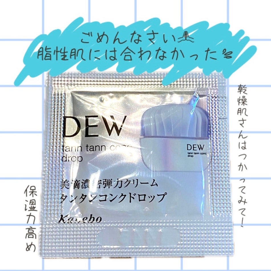 タンタンコンクドロップ/DEW/フェイスクリームを使ったクチコミ(1枚目)