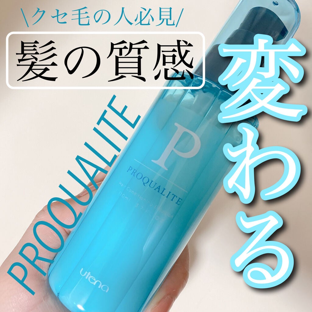 ヘアメンテナンスエマルジョン/プロカリテ/ヘアミルクを使ったクチコミ(1枚目)