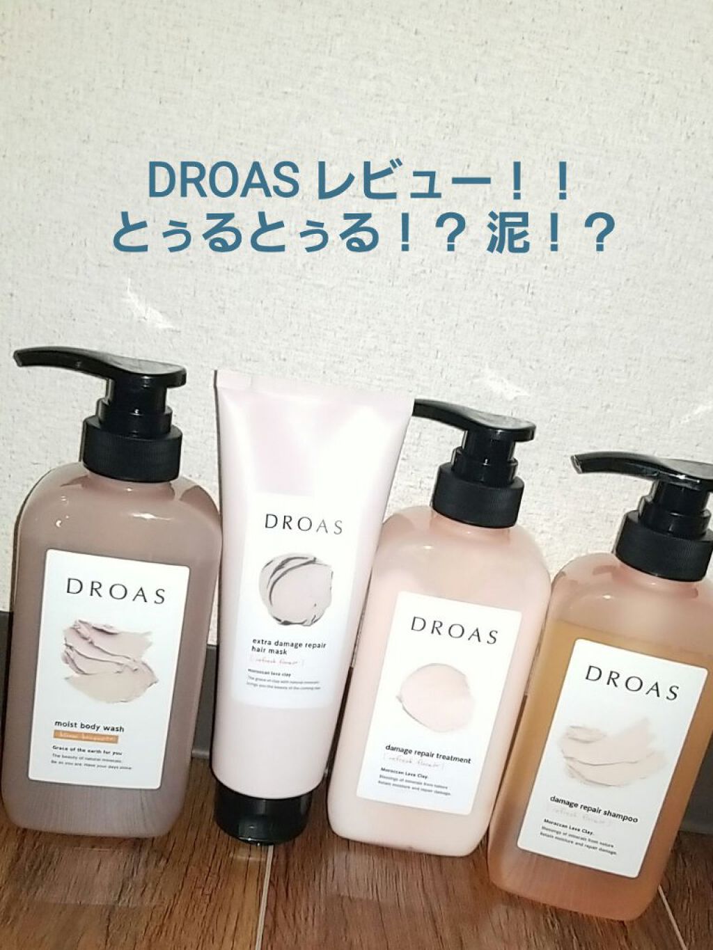 ダメージリペアシャンプー／トリートメント/DROAS/市販シャンプーを使ったクチコミ（1枚目）