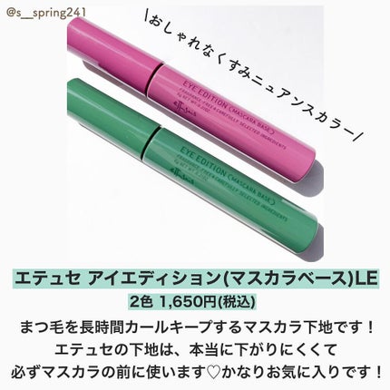 エテュセ アイエディション(マスカラベース)LE/ettusais/マスカラ下地を使ったクチコミ(2枚目)