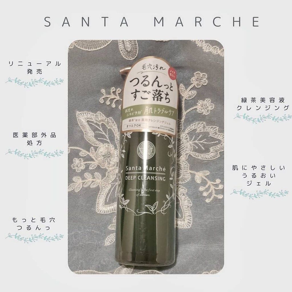 薬用ディープクレンジング/サンタマルシェ/クレンジングジェルを使ったクチコミ(1枚目)