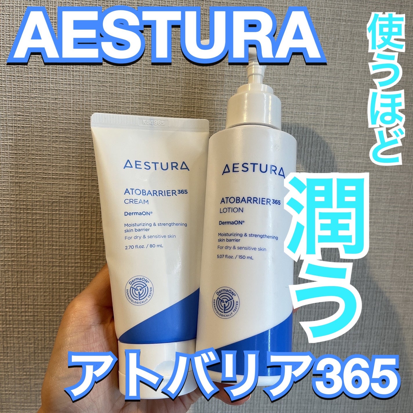 アトバリア365クリーム/AESTURA/フェイスクリームを使ったクチコミ(1枚目)