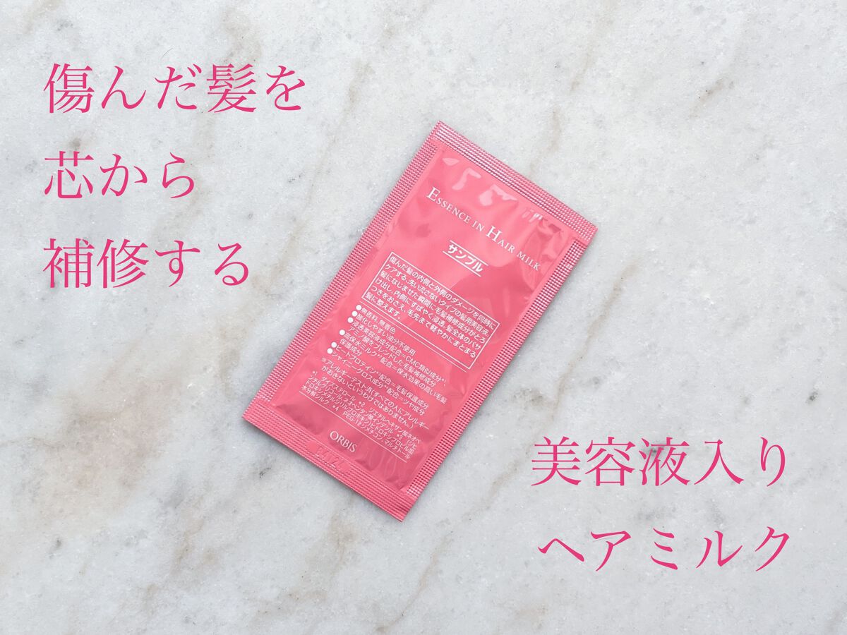 エッセンスインヘアミルク/オルビス/ヘアミルクを使ったクチコミ（1枚目）