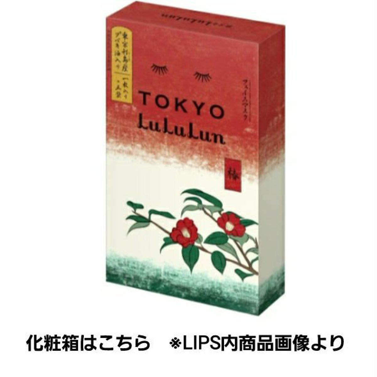 東京ルルルン(粋な椿のマスク)/ルルルン/シートマスク・パックを使ったクチコミ(3枚目)