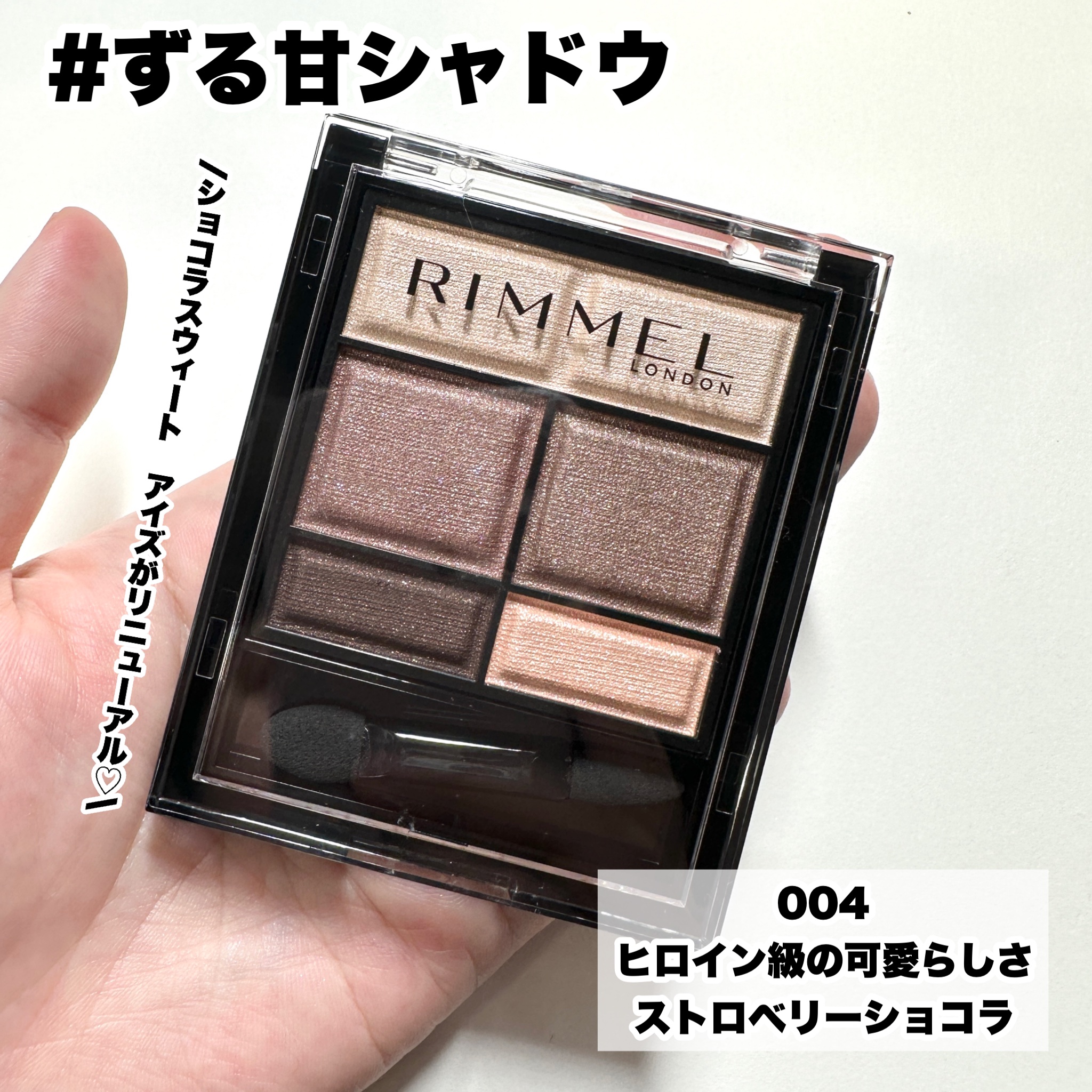 ワンダー スウィート アイシャドウ/リンメル ロンドン/アイシャドウパレットを使ったクチコミ（3枚目）