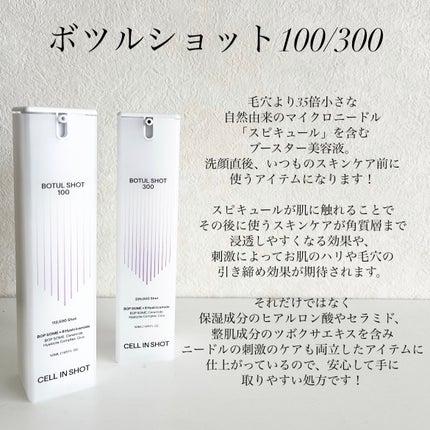 ボツルショット100/CELLINSHOT/ブースター・導入液を使ったクチコミ(2枚目)