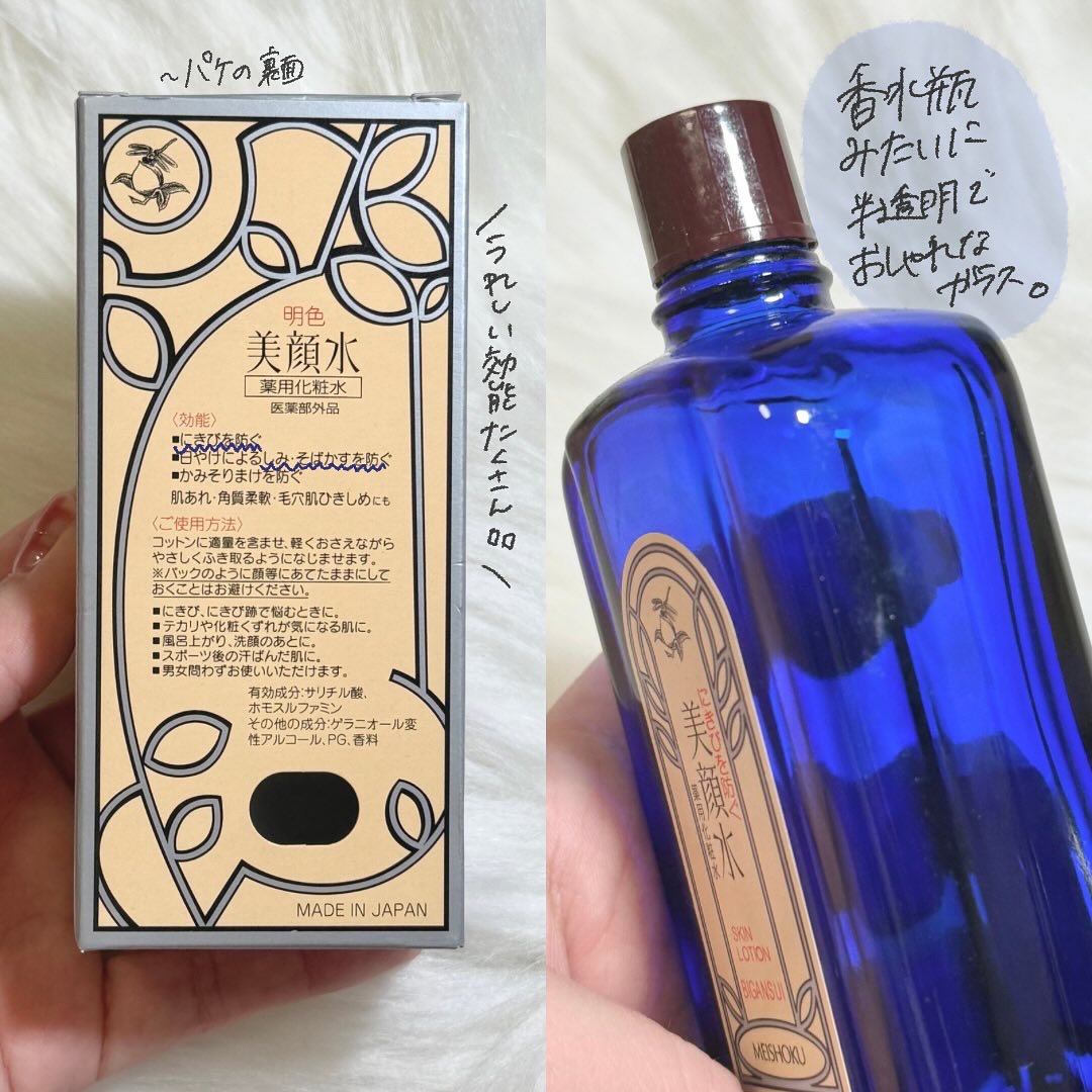 明色美顔水 薬用化粧水/美顔/化粧水を使ったクチコミ（3枚目）