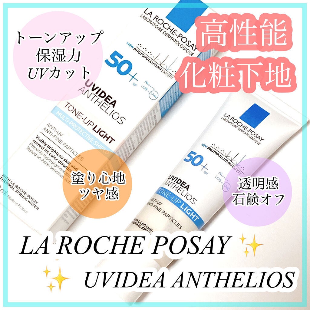 UVイデア XL プロテクショントーンアップ/ラ ロッシュ ポゼ/日焼け止めクリームを使ったクチコミ(1枚目)