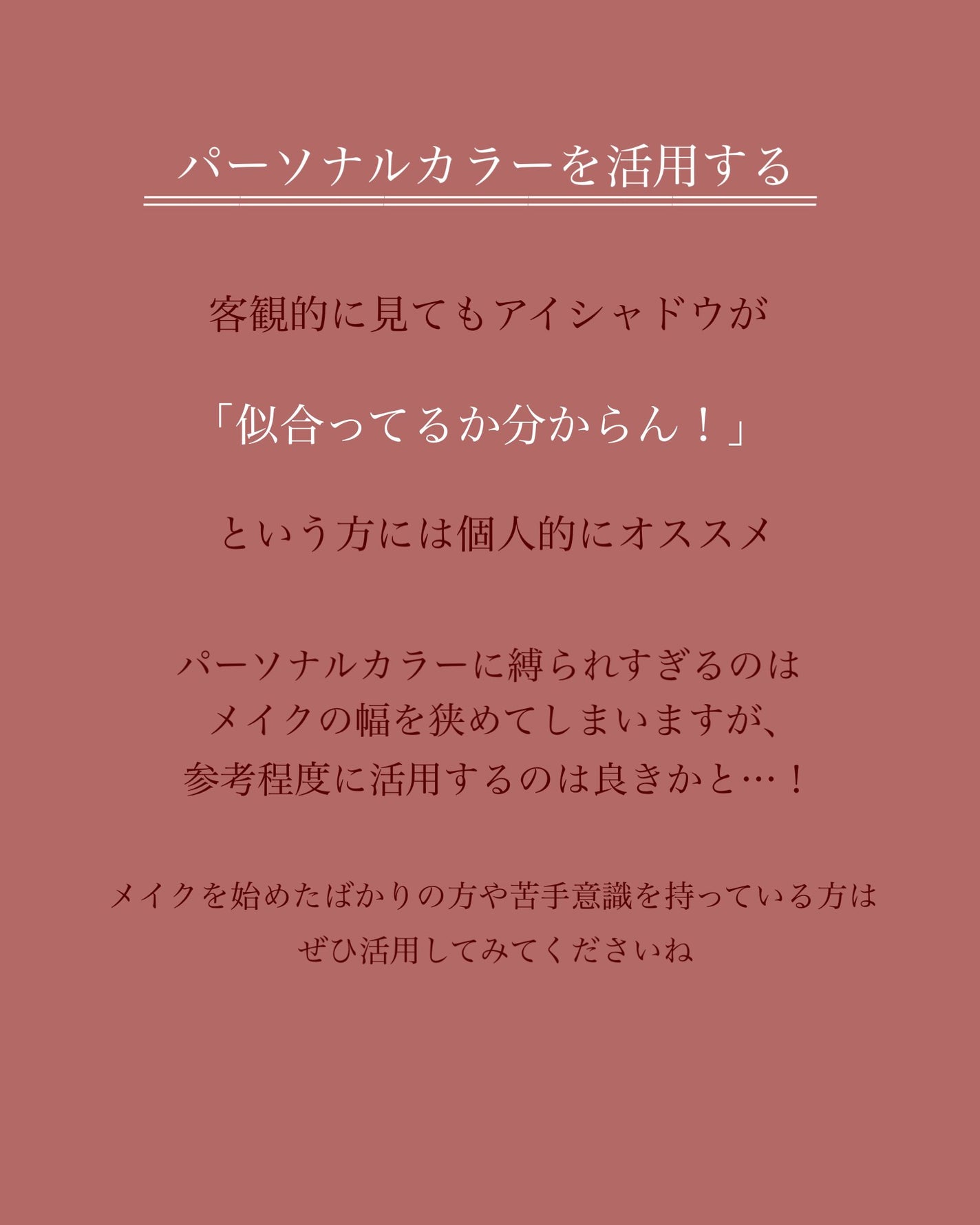 瑞樹澄葉@メイクのアレコレ on LIPS 「【メイク研究】自分に似合うアイシャドウって?こんにちは!MiZ..」(2枚目)