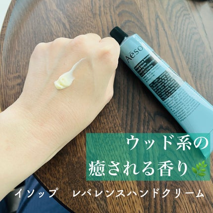 レバレンス ハンドバーム 75ml/Aesop/ハンドクリームの画像