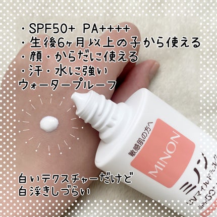 ミノンUVマイルドミルク/ミノン/日焼け止めミルクを使ったクチコミ(2枚目)