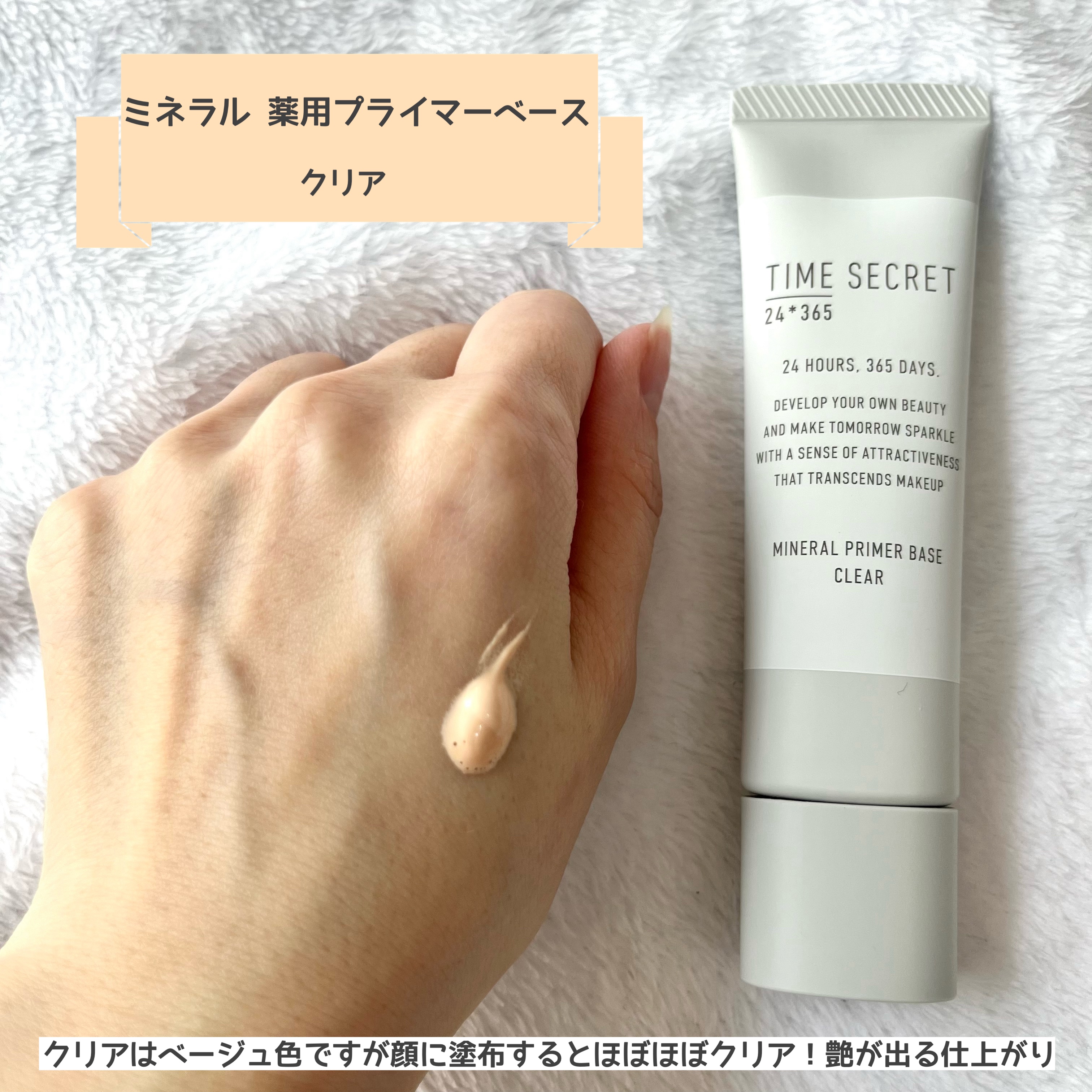 ミネラル 薬用プライマーベース/TIME SECRET/化粧下地を使ったクチコミ（3枚目）