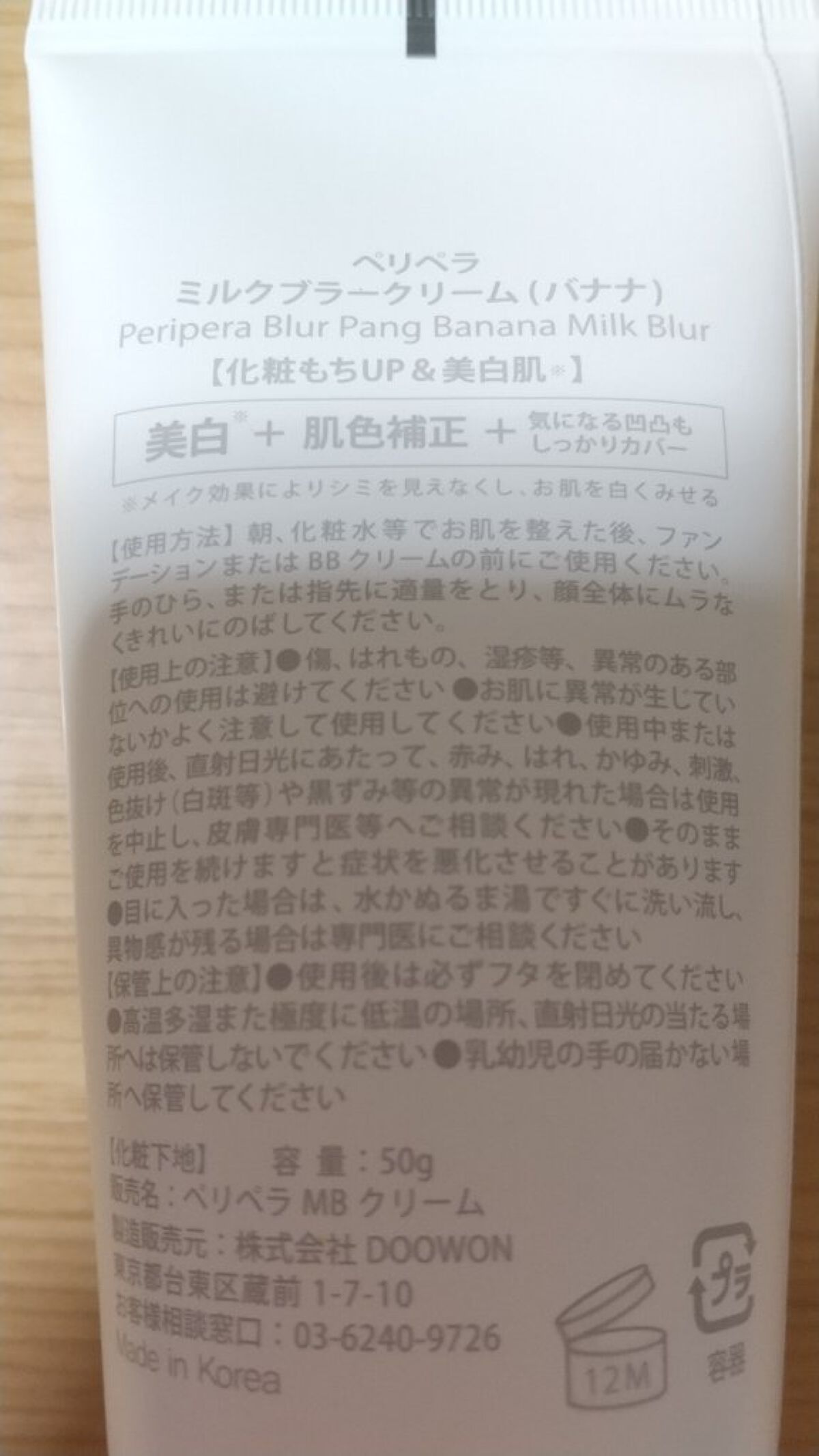 ミルク ブラー トーン アップ クリーム/PERIPERA/化粧下地を使ったクチコミ（2枚目）