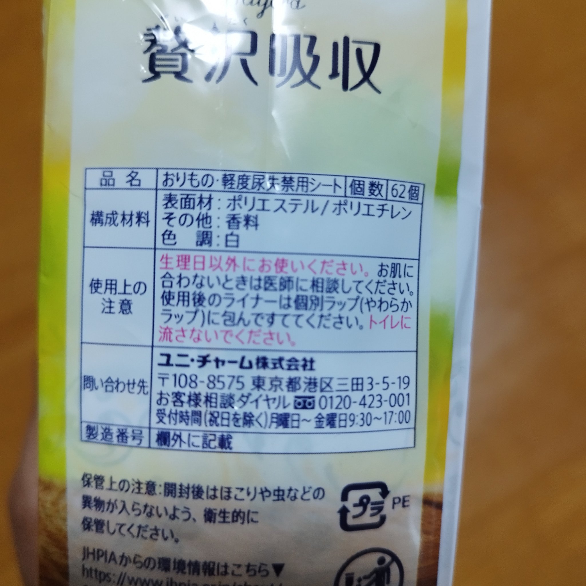 ソフィ Kiyora 贅沢吸収 ホワイトフローラルの香り/ソフィ/ナプキンを使ったクチコミ（3枚目）