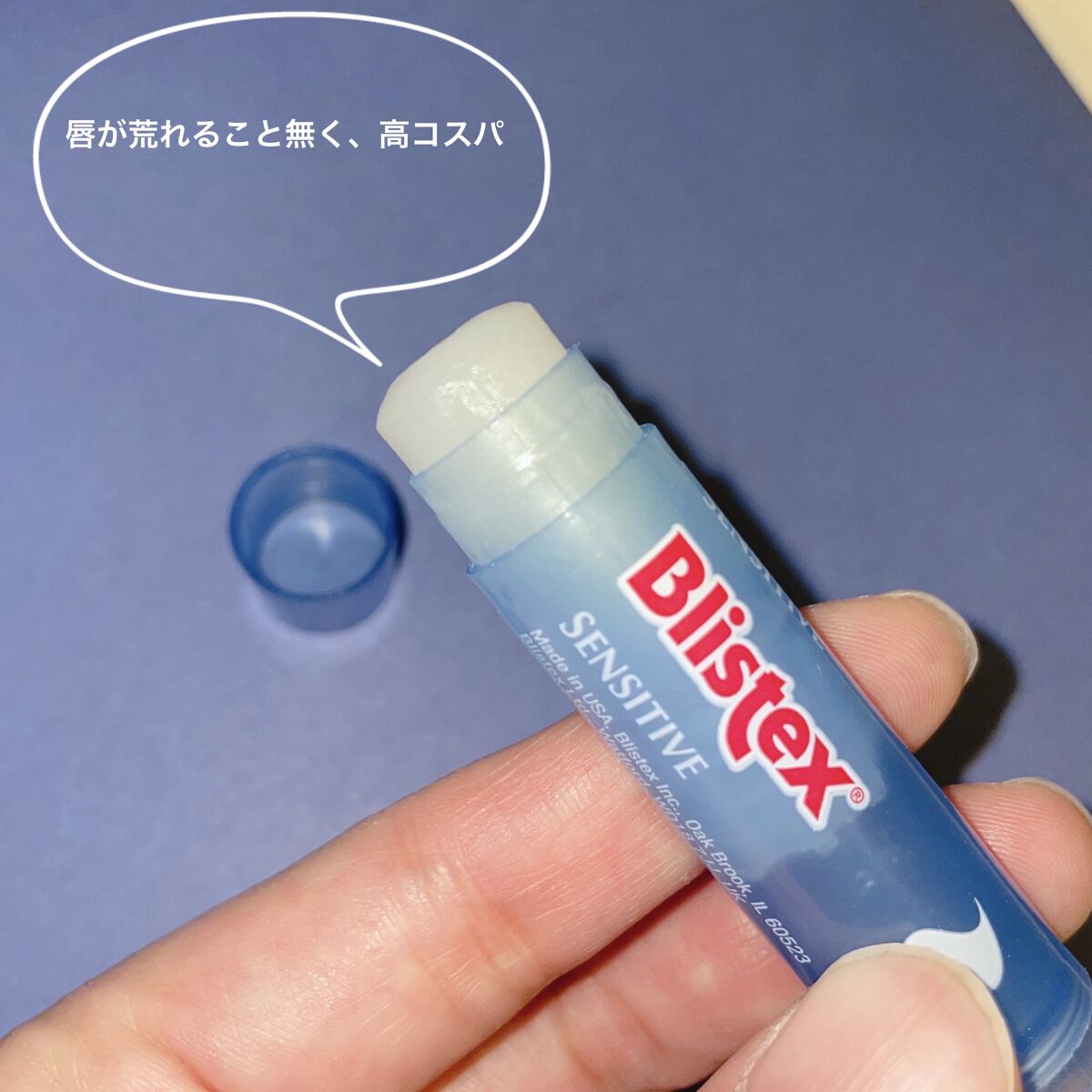 センシティブ/Blistex/リップクリームを使ったクチコミ（2枚目）