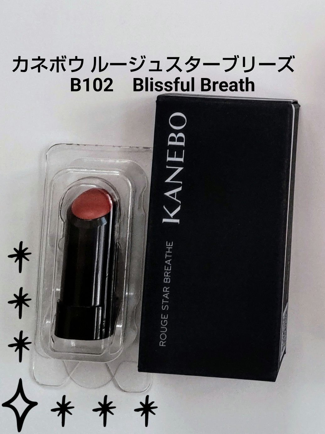 カネボウ ルージュスターブリーズ｜KANEBOの口コミ - カネボウ