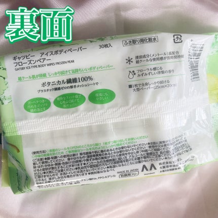 アイスボディペーパー フローズンペアー/ギャツビー/デオドラント・制汗剤を使ったクチコミ(3枚目)
