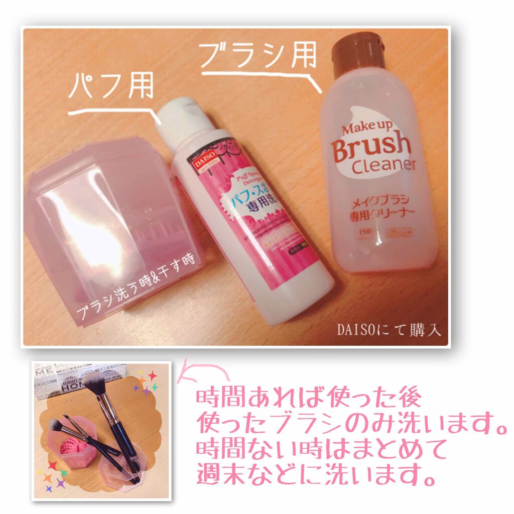 パフ・スポンジ専用洗剤/DAISO/その他化粧小物を使ったクチコミ(2枚目)
