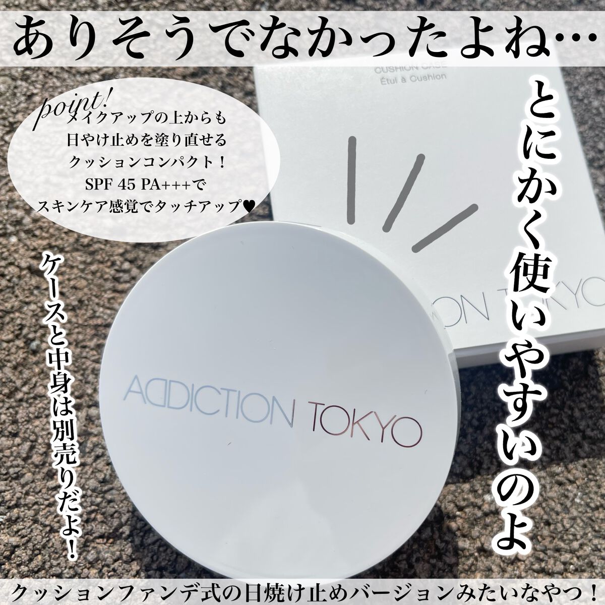 アディクション スキンケアUV タッチアップ クッション/ADDICTION/クッションファンデーションを使ったクチコミ(2枚目)