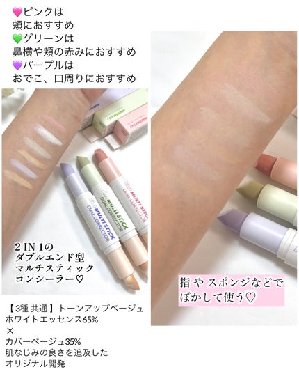 アイムマルチスティックデュアルコレクター/i’m meme/スティックコンシーラーを使ったクチコミ(4枚目)