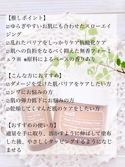 メープルエナジーインフュージングクリーム/Klairs/フェイスクリームを使ったクチコミ(4枚目)
