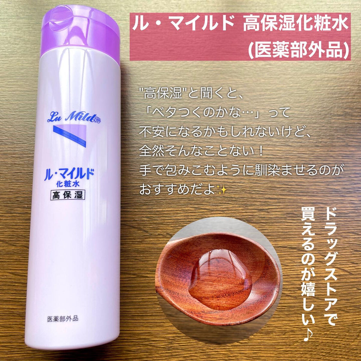 ル・マイルド化粧水/ル・マイルド/化粧水を使ったクチコミ（3枚目）