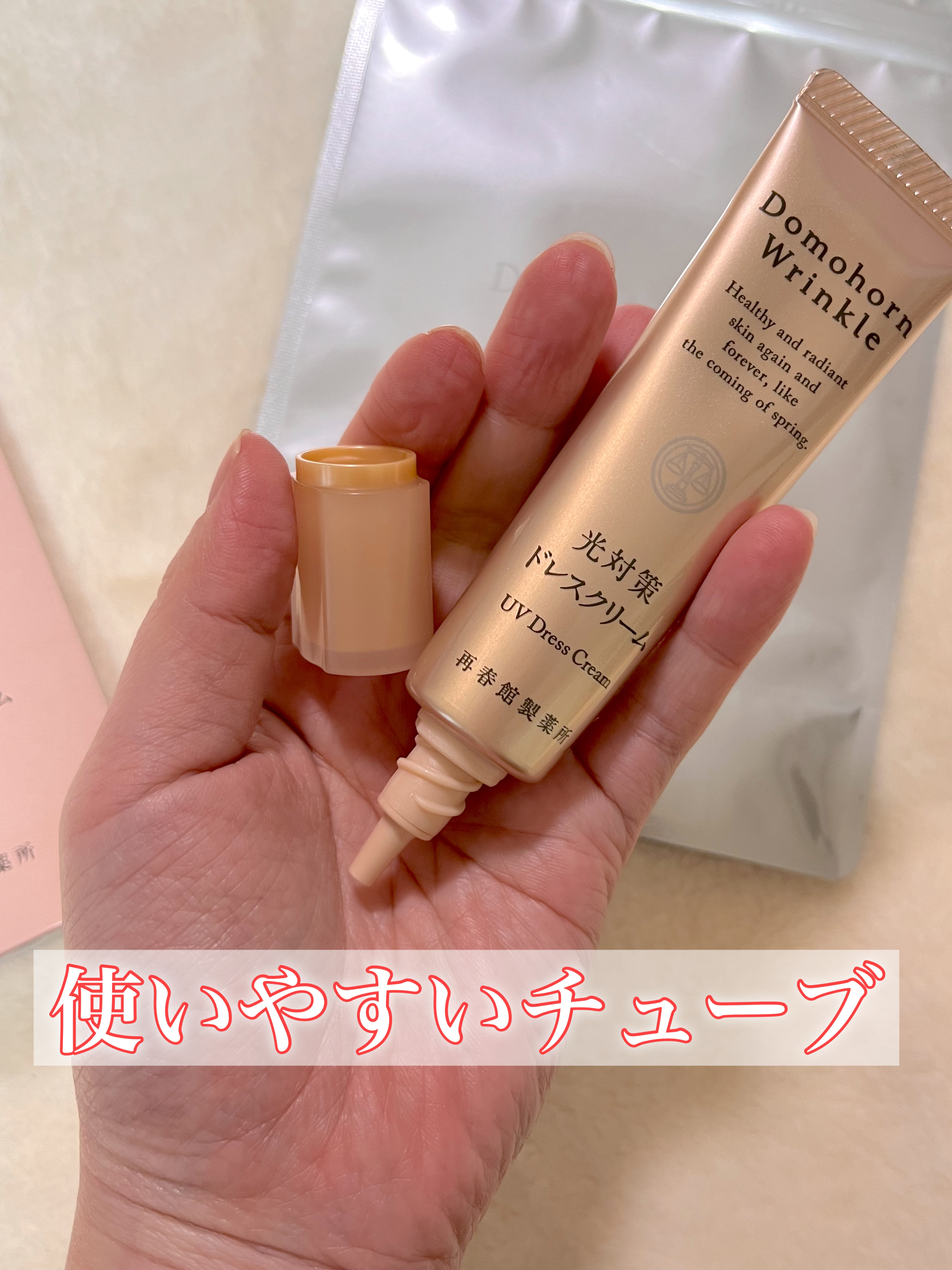 光対策 ドレスクリーム/ドモホルンリンクル/化粧下地を使ったクチコミ（2枚目）