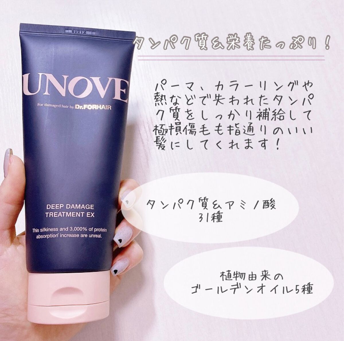 UNOVE  アノブ　洗い流すトリートメントと洗い流さないトリートメントのセット ディープダメージトリートメントEX｜UNOVEの使い方を徹底解説 - 髪