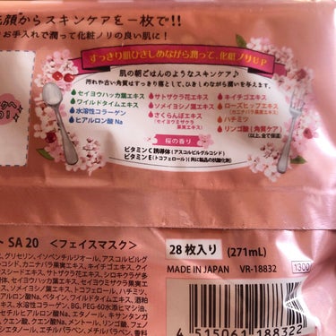 サボリーノ 目ざまシート SA 20（桜の香り）/サボリーノ/シートマスク・パックを使ったクチコミ（4枚目）