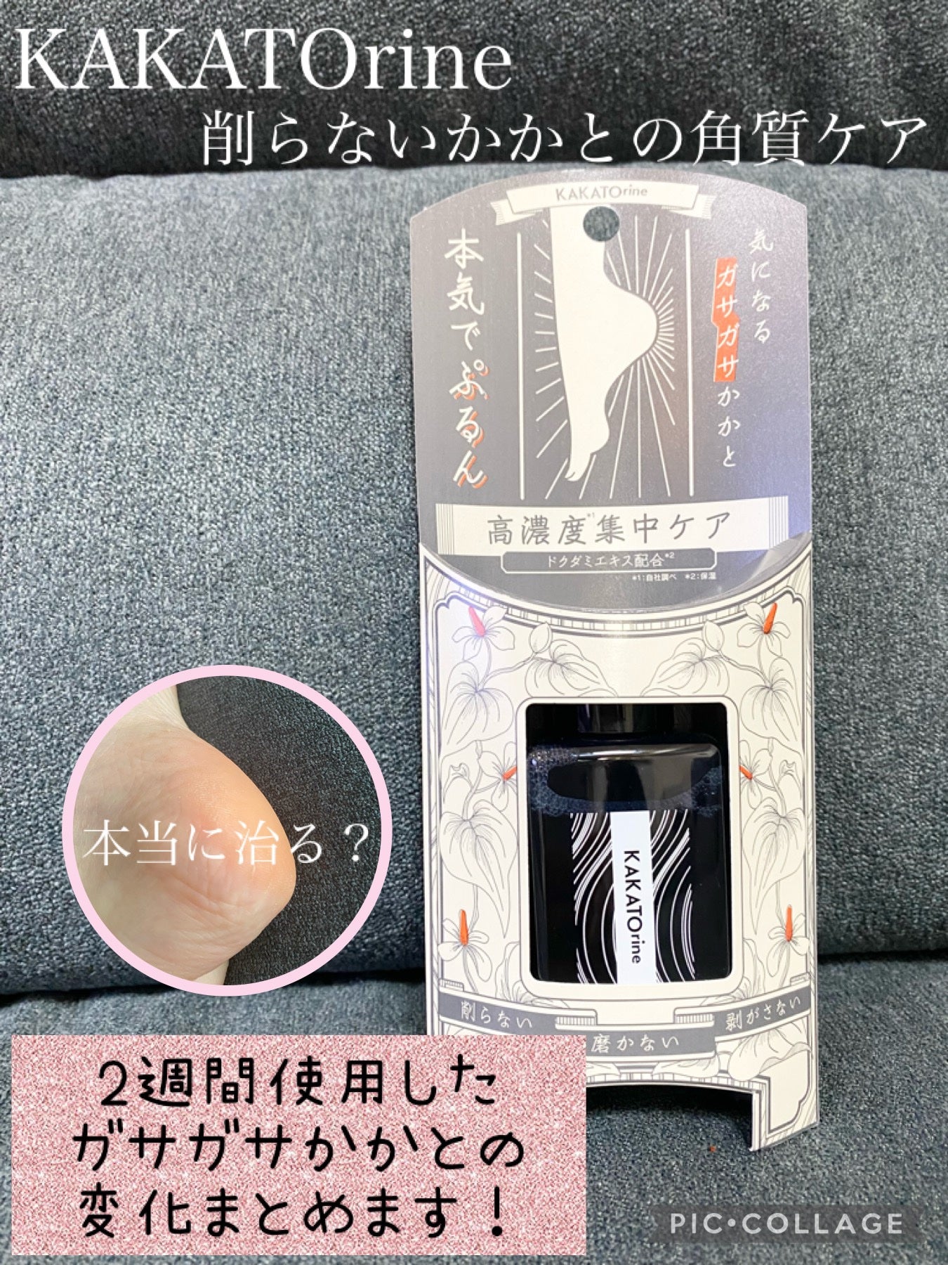 カカトリーヌモイストローション/KAKATOrine/レッグ・フットケアを使ったクチコミ(1枚目)