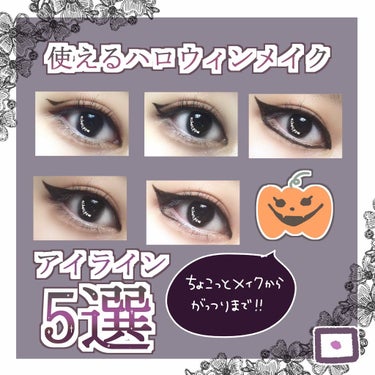 D-UP 【旧品】シルキーリキッドアイライナーWPのクチコミ「🧙‍♀️ハロウィンに使えるアイライン特集🧙‍♀️

こんにちは！にほにうむです🇯🇵
今回はハロ.....」（1枚目）