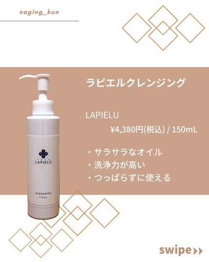 クレンジングオイル/LAPIELU/オイルクレンジングを使ったクチコミ(2枚目)