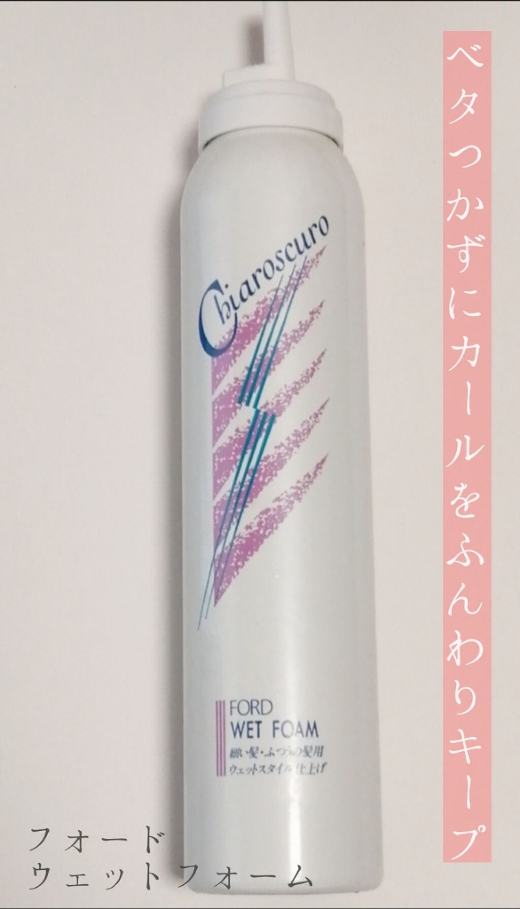 フォード ウェットフォーム