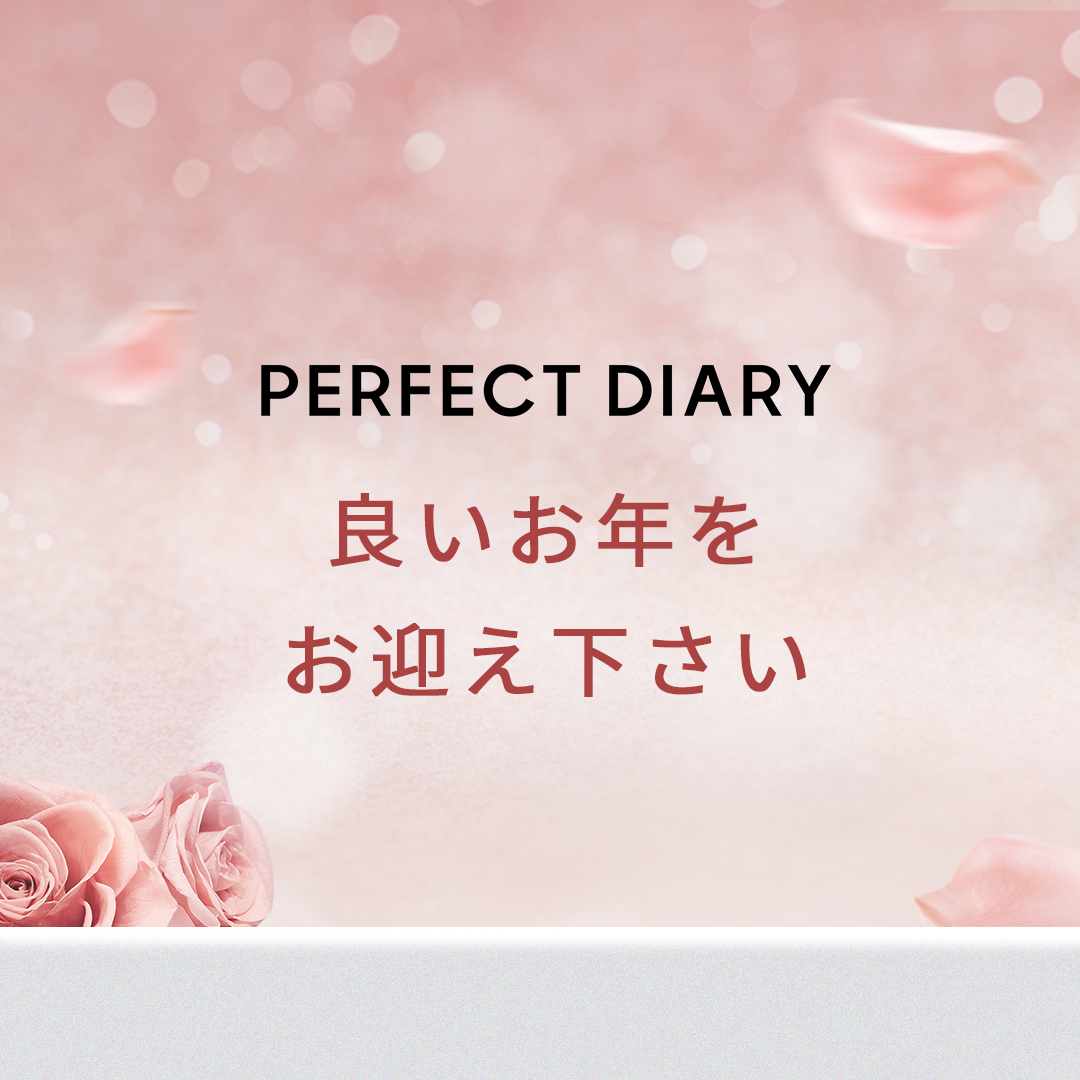 願い星限定ギフトセット/PERFECT DIARY/メイクアップキットを使ったクチコミ（3枚目）