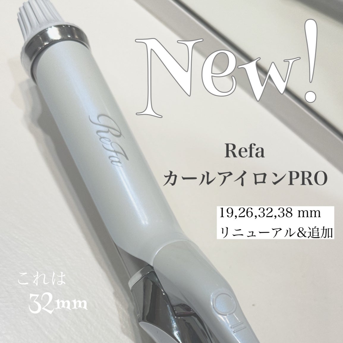 ReFa CURL IRON PRO リファ カール アイロン プロ 38 - ヘアアイロン