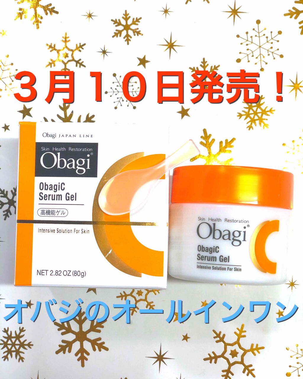 オバジC セラムゲル/オバジ/オールインワン化粧品を使ったクチコミ(1枚目)