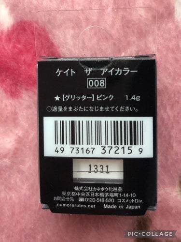 ザ アイカラー 008 ピンク/KATE/パウダーアイシャドウを使ったクチコミ（2枚目）