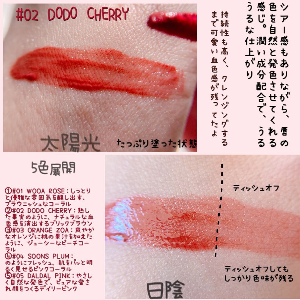 NAWAKIS MOISTY AURA TINT 02 DODO CHERRY/NAWAKIS/口紅を使ったクチコミ（3枚目）