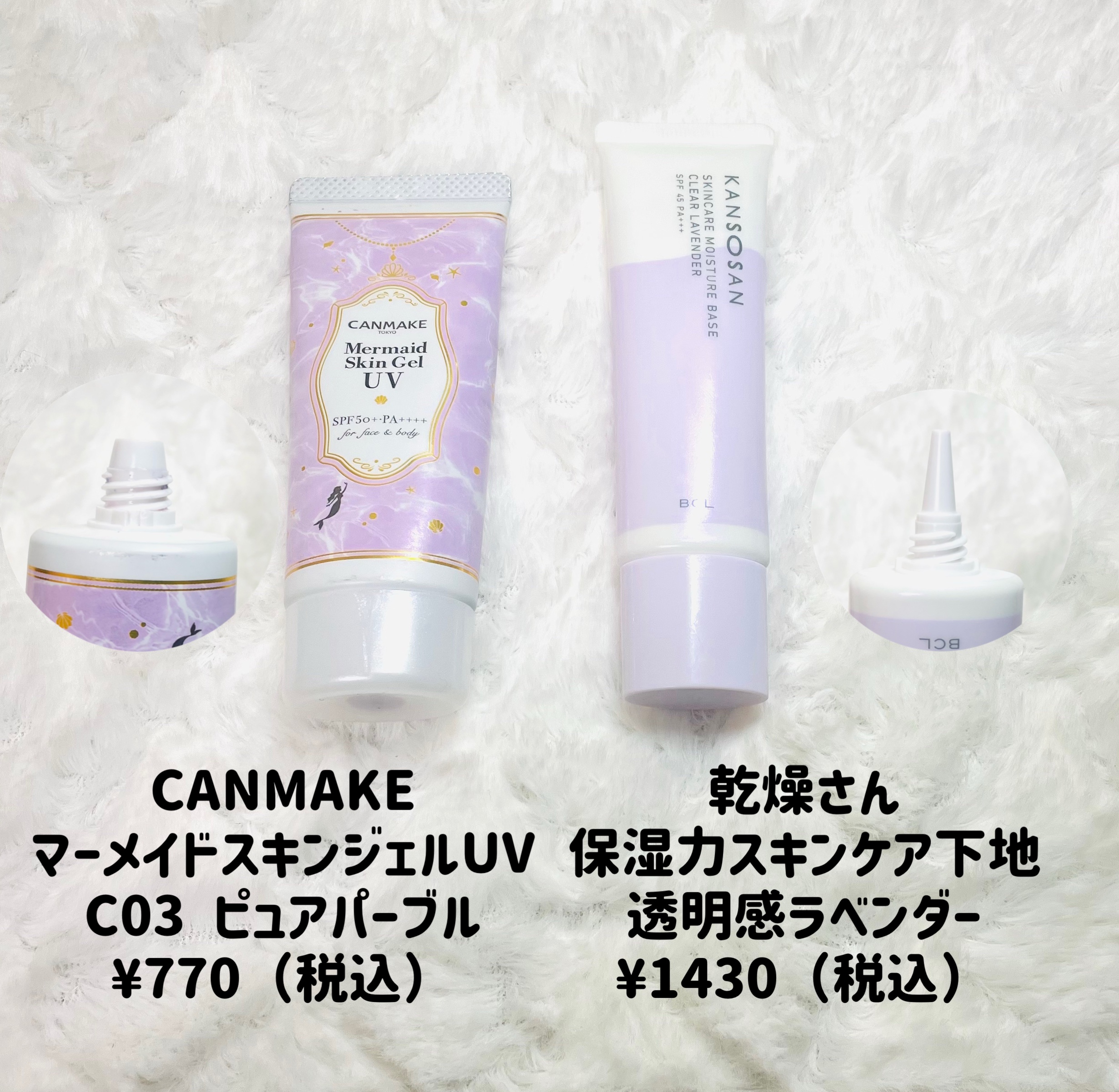 マーメイドスキンジェルUV/キャンメイク/日焼け止めジェルを使ったクチコミ（2枚目）