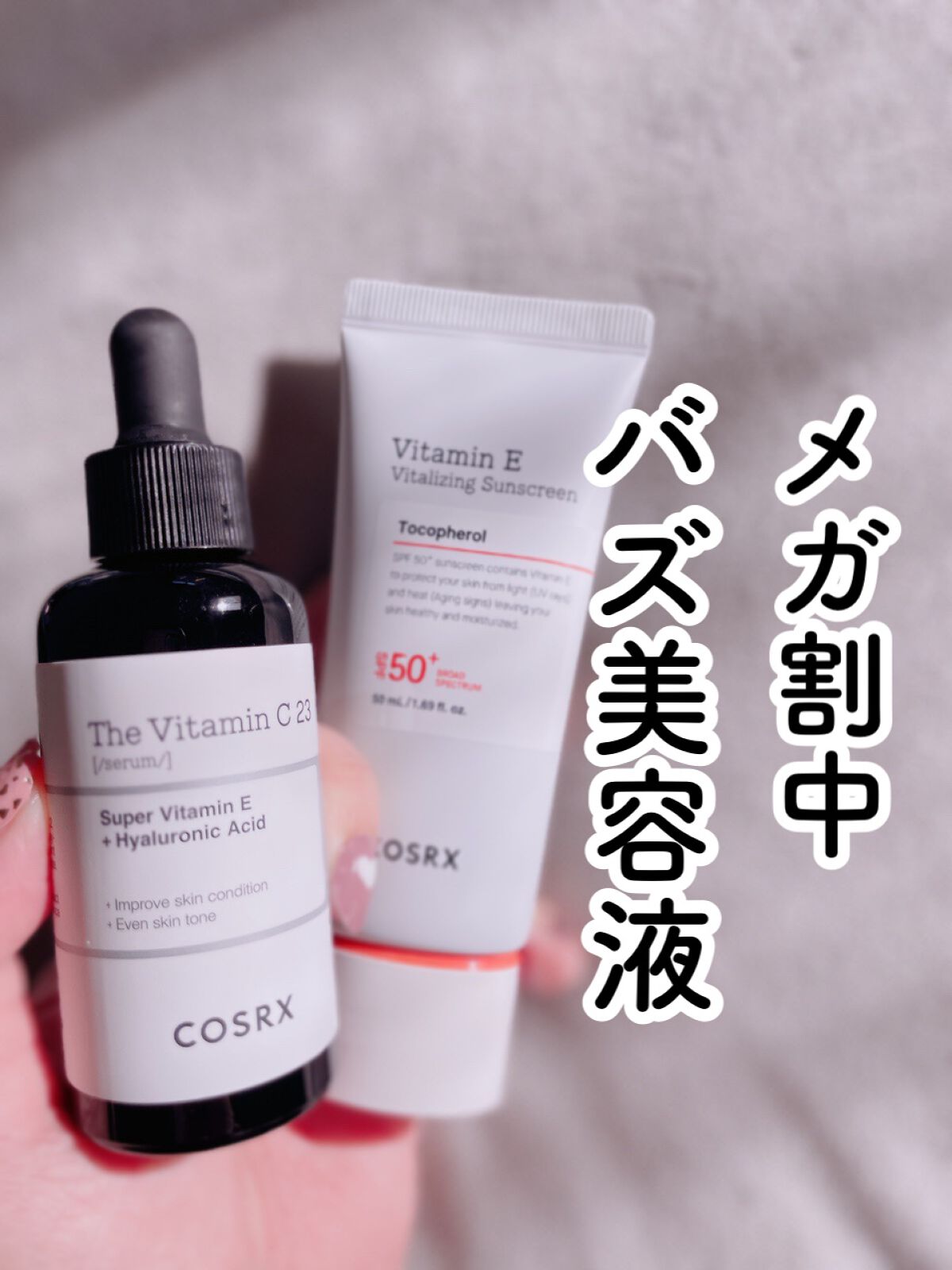 RXザ・ビタミンC23セラム/COSRX/美容液を使ったクチコミ(1枚目)