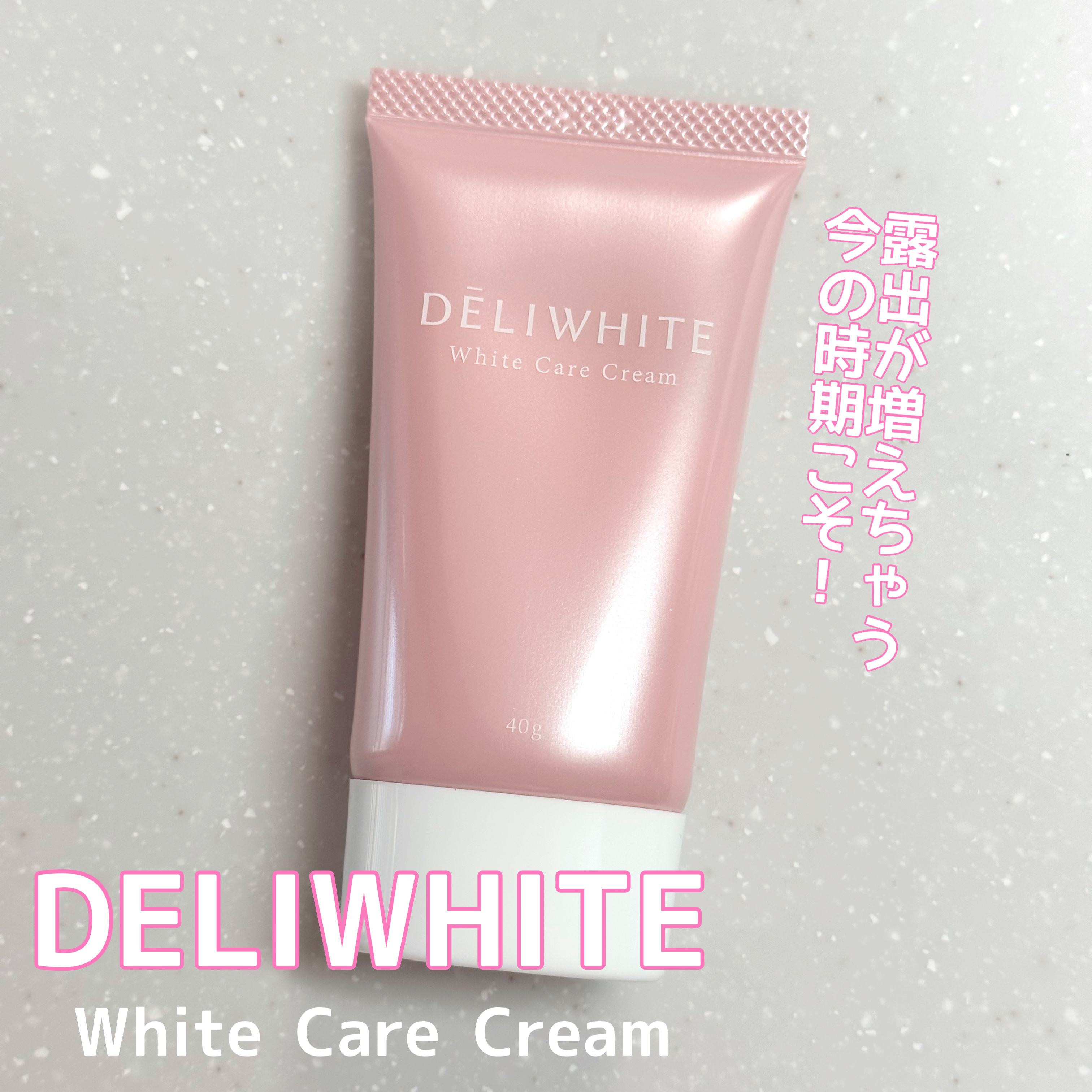 薬用ホワイトケアクリーム/DELIWHITE/デリケートゾーンケアを使ったクチコミ（1枚目）