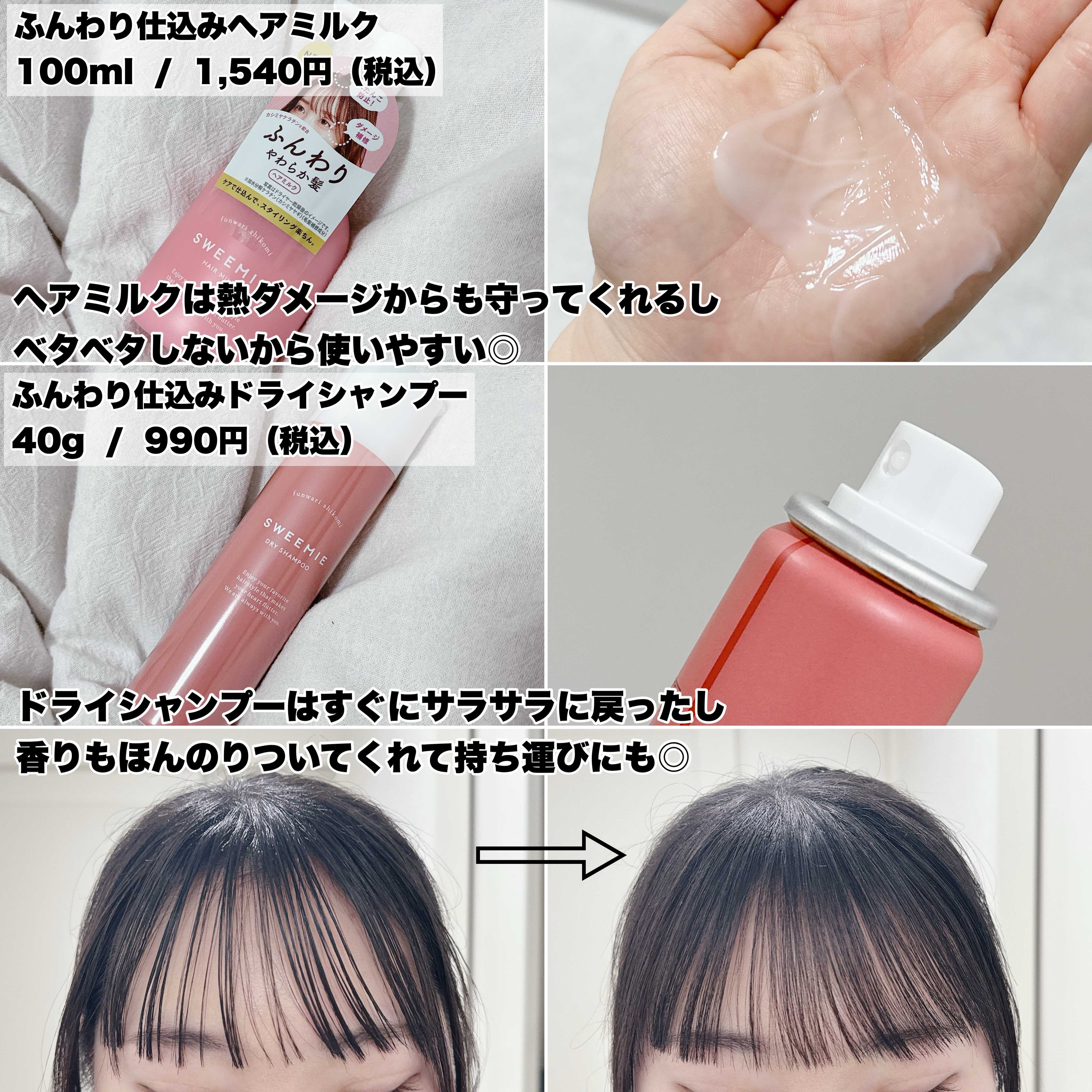 ふんわり仕込み シャンプー/ヘアトリートメント/SWEEMIE/市販シャンプーを使ったクチコミ（3枚目）